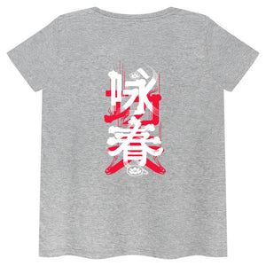 Wing Chun Tag + Hanzi back - Women's T Shirt