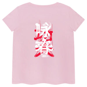 Wing Chun Tag + Hanzi back - Women's T Shirt